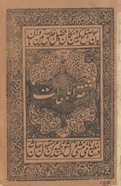 Ashiʻat al-lamaʻāt tarjumah Fārsī Mishkāt