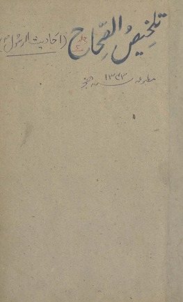 Taysīr al-wuṣūl ilá jāmiʻ al-uṣūl min ḥadīth al-rasūl Talkhīṣ al-ṣiḥāḥ