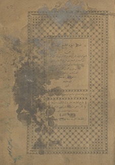 Fatḥ al-bārī bi-sharḥ Ṣaḥīḥ al-Imām Abī ʻAbd Allāh Muḥammad ibn Ismʻ̄īl al-Bukhārī li Shaykh al-Islām Qāḍī al-Quḍāh al-Ḥāfiẓ Abī al-Faḍl Shihāb al-Dīn Aḥmad ibn ʻAlī ibn Muḥammad ibn Muḥammad ibn Ḥajar al-ʻAsqalānī al-Shāfiʻī