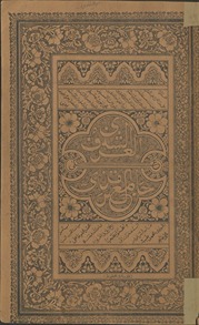 al-ʻArf al-shadhī ʻalá Jāmiʻ al-Tirmidhī