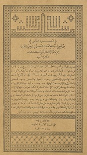 al-juzʻ al-thāmin ṣaḥīḥ al-Bukhārī