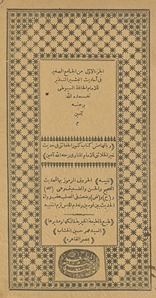 al-Juzʼ al-awwal min al-Jāmiʻ al-ṣaghīr fī aḥādīth al-bashīr al-nadhīr