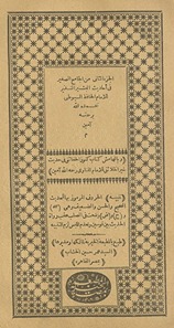 al-Juzʼ al-thānīl min al-Jāmiʻ al-ṣaghīr fī aḥādīth al-bashīr al-nadhīr