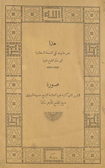 al-Juzʼ al-awwal min Ṣaḥīḥ Abī ʻAbd Allāh Muḥammad ibn Ismāʻīl ibn Ibrāhīm ibn al-Mughīrah ibn Bardizbah al-Bukhārī al-Juʻfī