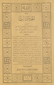 al-Juzʼ al-thālith min Ṣaḥīḥ Abī ʻAbd Allāh Muḥammad ibn Ismāʻīl ibn Ibrāhīm ibn al-Mughīrah ibn Bardizbah al-Bukhārī al-Juʻfī