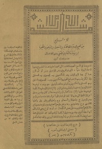 al-Juzʼ al-sābiʻ min Ṣaḥīḥ Abī ʻAbd Allāh Muḥammad ibn Ismāʻīl ibn Ibrāhīm ibn al-Mughīrah ibn Bardizbah al-Bukhārī al-Juʻfī