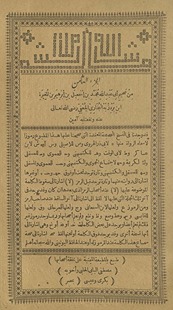 al-Juzʼ al-thāmin min Ṣaḥīḥ Abī ʻAbd Allāh Muḥammad ibn Ismāʻīl ibn Ibrāhīm ibn al-Mughīrah ibn Bardizbah al-Bukhārī al-Juʻfī