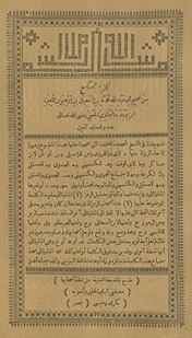 al-Juzʼ al-tāsiʻ min Ṣaḥīḥ Abī ʻAbd Allāh Muḥammad ibn Ismāʻīl ibn Ibrāhīm ibn al-Mughīrah ibn Bardizbah al-Bukhārī al-Juʻfī