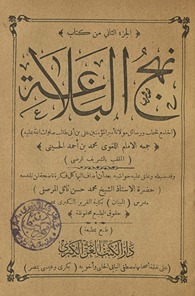 Nahj al-Balāghah