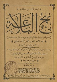 Nahj al-Balāghah