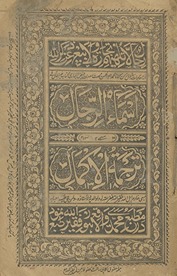 Asmāʼ al-rijāl musammá bih tarjumah al-akmāl