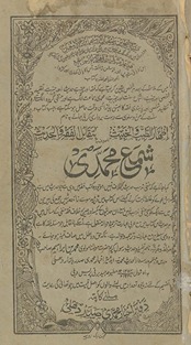 Shamaʻ-i Muḥammadī