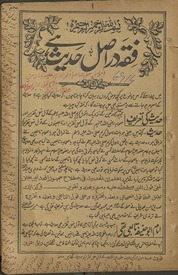 Fiqh darāṣal ḥadīs̲ hai