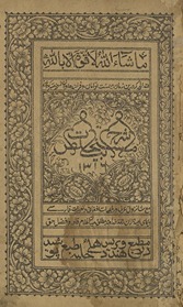 Sharḥ-i abyāt al-Mustakhlaṣ