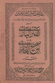 Naṣr al-Bārī bi-tarjumah ṣaḥīḥ al-Bukhārī