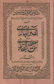 Naṣr al-Bārī bi-tarjumah ṣaḥīḥ al-Bukhārī