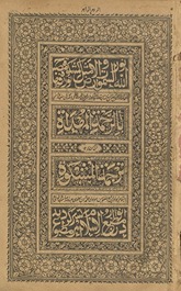 Kitāb mustṭāb Mishkāh mutarjam bi-tarjamat Urdū taḥt lafẓī bi-maʻahu ḥawāshī mufīdah al-musammā bi-al-raḥmah al-muhdāh ilá man yurīdu tarjamat al-Mishkāh