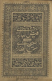 Faiẓulbārī pārah pāncvān̲ tarjumah Urdū ṣaḥīḥ al-Buk̲h̲ārī