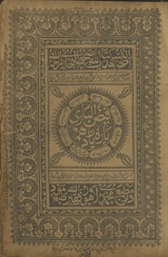 Faiẓulbārī pārah yāzdahum