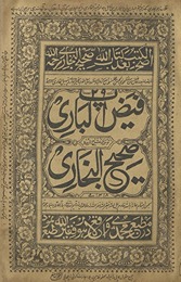Faiẓulbārī tarjumah va sharḥ Urdū ṣaḥīḥ al-Buk̲h̲ārī