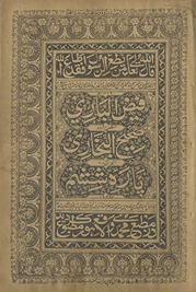 Faiẓulbārī tarjumah va sharḥ Urdū ṣaḥīḥ al-Buk̲h̲ārī pārah shishum