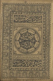 Faiẓulbārī pārah bārvān̲