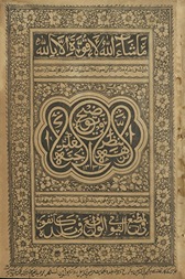 Nuzhat al-naẓar fī tawḍīḥ Nukhbat al-fikar