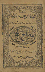 Sirāj al-ḥajj