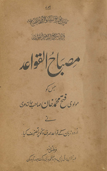 Miṣbaḥ al-qavāʻid