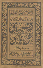 Ṣarf-i Bahāʾī sharḥ Fārsī