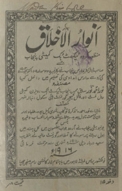 Anvār al-ak̲h̲lāq