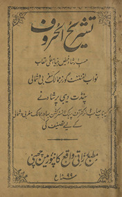 Tashrīḥ al-ḥurūf