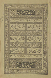 Sharḥ Mullā Ḥasan lil-Sullam. Maʻa al-Qawl al-aslam.