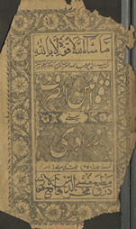 Qavānīn al-ṣarf yaʻnī Zarrādī