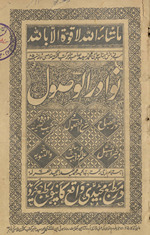 Nawādir al-wuṣūl fī sharḥ al-fuṣūl