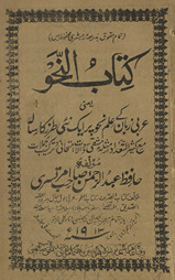 Kitābunnaḥv : yaʻnī ʻArabī zabān ke ʻilm-i naḥv par aik naʼī t̤arz kā risālah maʻa kas̲īr al-taʻaddād mas̲alah-yi mashaqqī o savālāt-i imtiḥānī o tarkīb-i jumlāt