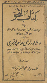 Kitābunnaḥv : yaʻnī ʻArabī zabān ke ʻilm-i naḥv par aik naʼī t̤arz kā risālah maʻa kas̲īr al-taʻaddād mas̲alah-yi mashaqqī o savālāt-i imtiḥānī