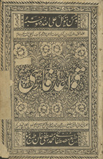 Qavāʼid Fārsī