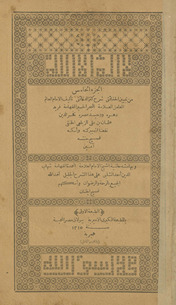 al-Juzʼ al-khāmis min tabyīn al-ḥaqāʻiq sharḥ kanz al-daqāʻiq