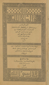 al-Juzʼ al-sādis min tabyīn al-ḥaqāʻiq sharḥ kanz al-daqāʻiq