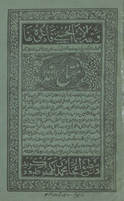 Miftāḥ al-Hadīyah