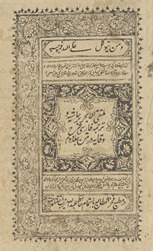 Multaqā al-abḥur bar ḥāshīyah va tarjumah Fārsī sharḥ i Wiqāyah dar Matan Jild Duvvum