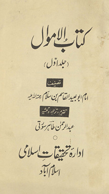 Kitāb al-amvāl