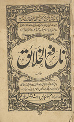 Nāfiʻ al-k̲h̲alāʼiq