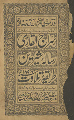 Siraj al-qārī Risālah-yi shīrīn t̤arīqah-yi tilāvat