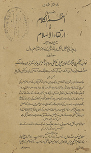 Aʻz̤amulkalām fī irtiqāʼulislām