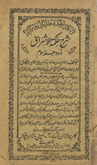 Sharḥ Ḥikmat al-ishrāq