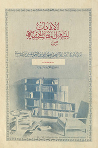al-Ifādāt li-tashīl al-Maqāmāt al-Ḥarīrīah