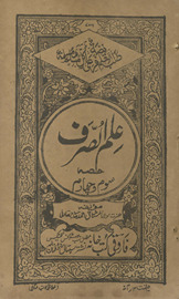 ʻIlm aṣ-ṣarf