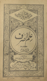 ʻIlm aṣ-ṣarf